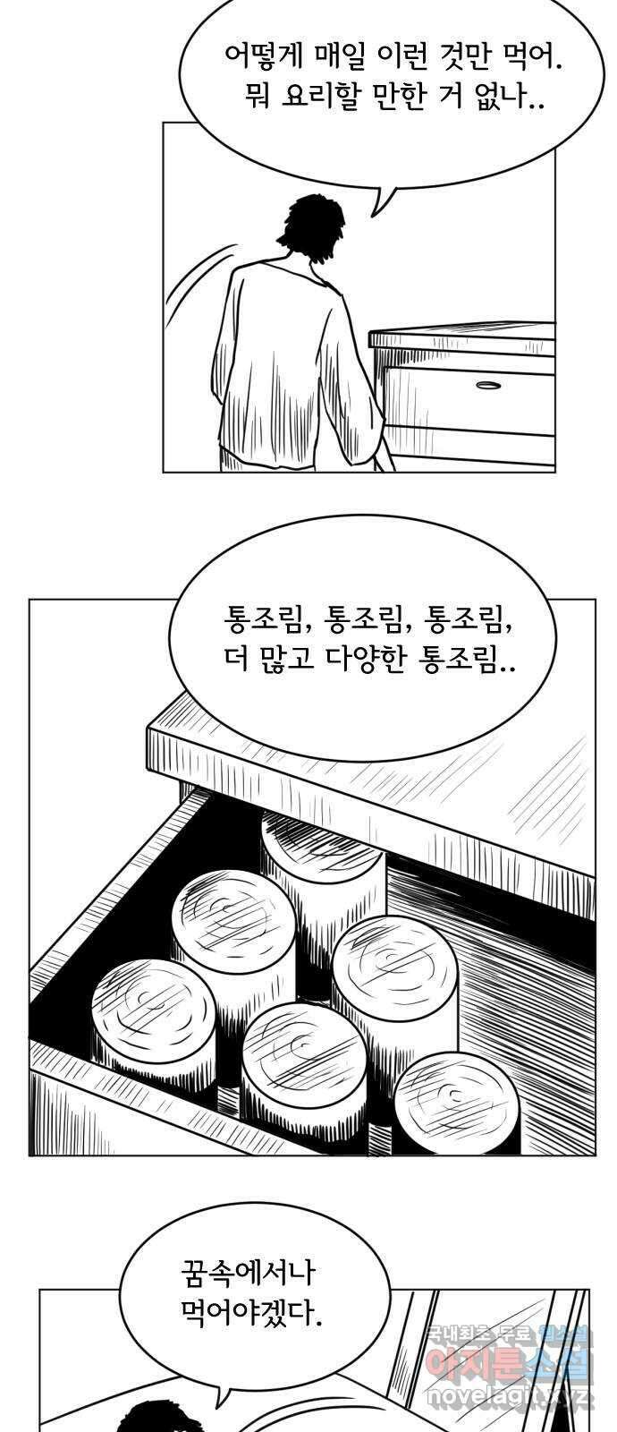 다빗 - 케찰코아틀 12화 2