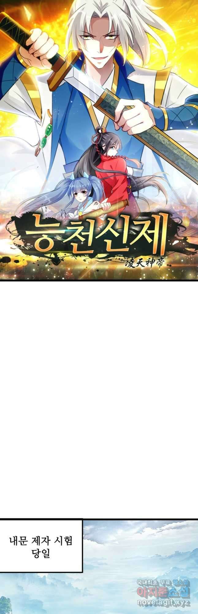 능천신제 175화 3