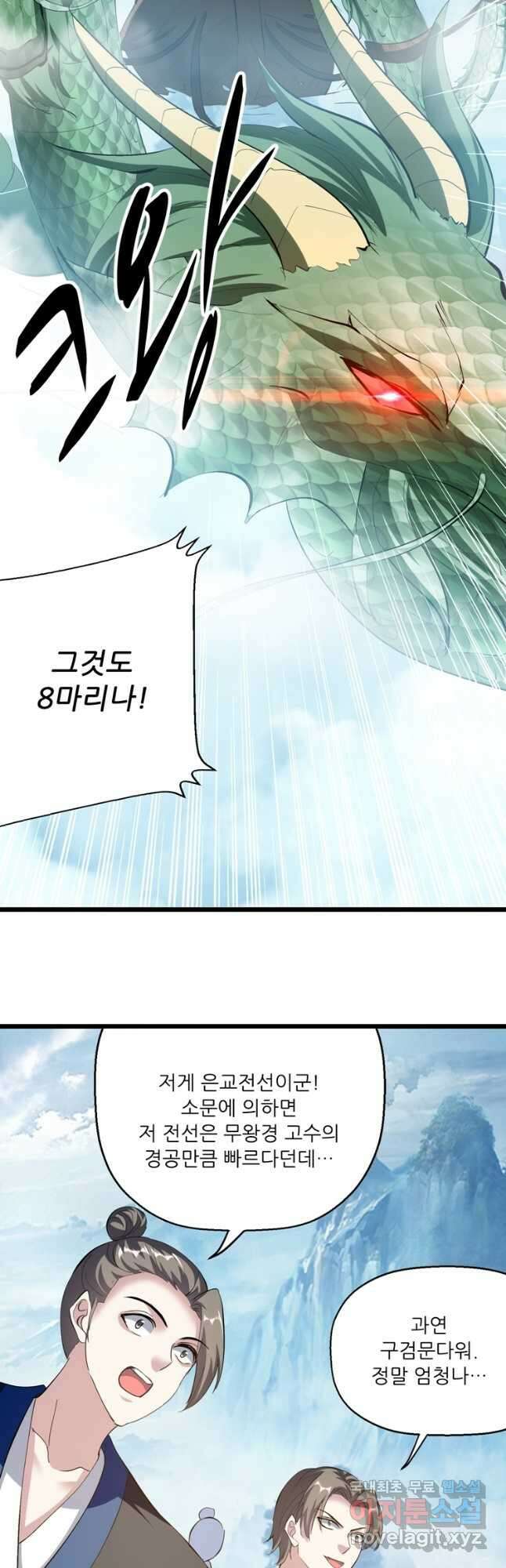 능천신제 175화 5