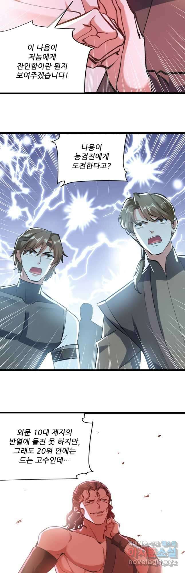 능천신제 175화 25