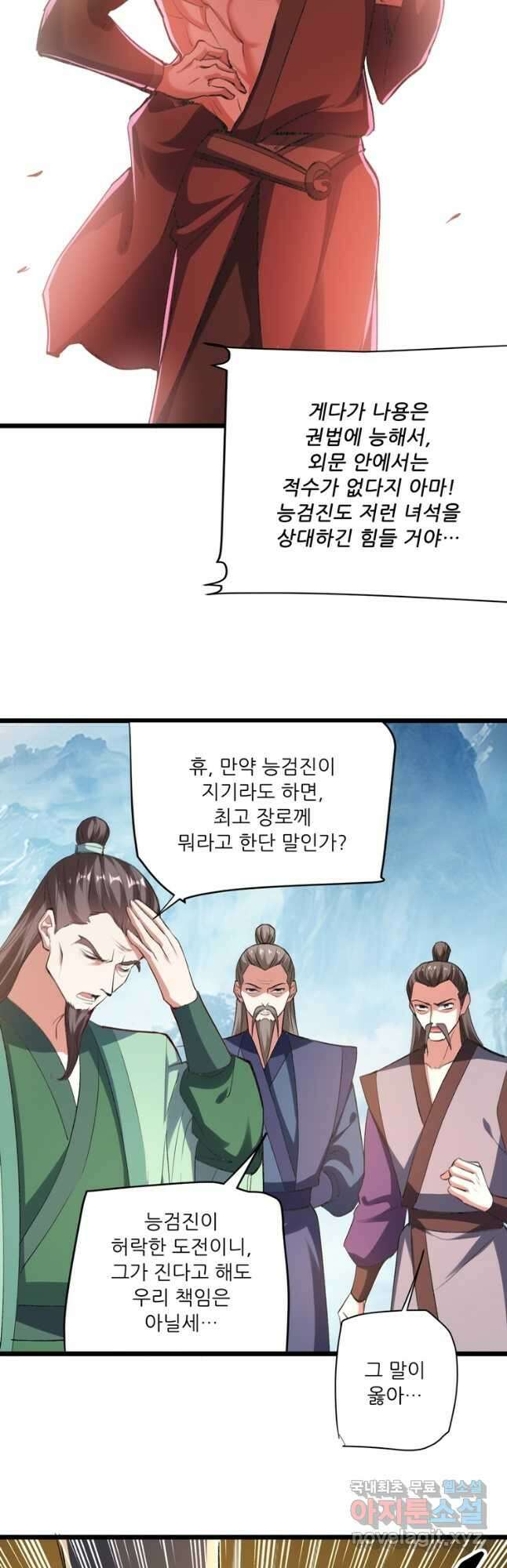 능천신제 175화 26