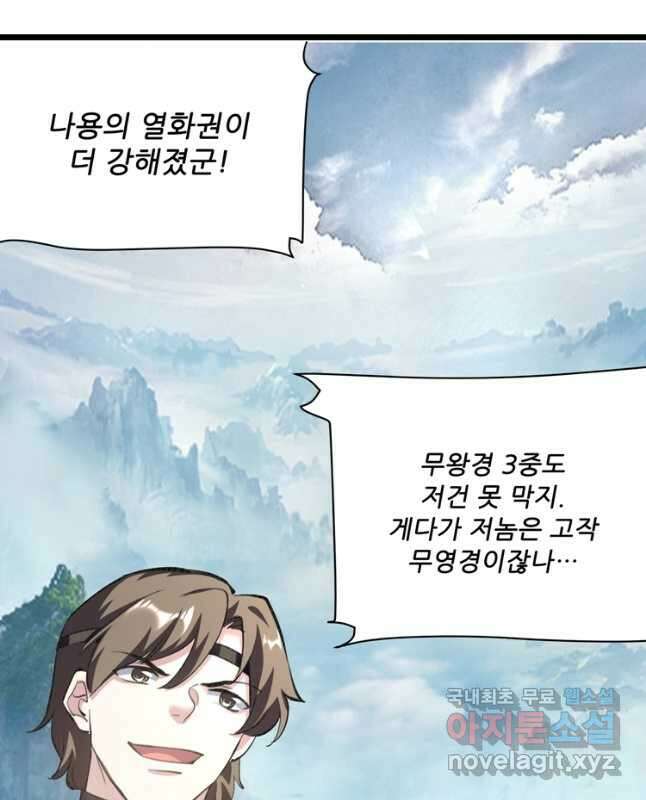 능천신제 175화 30