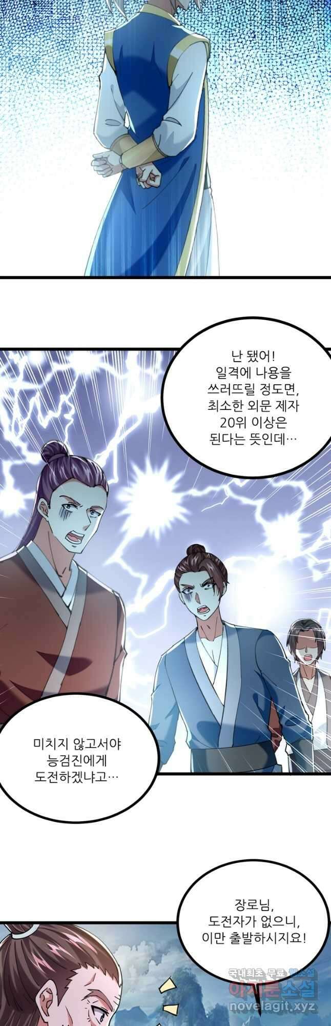 능천신제 175화 36