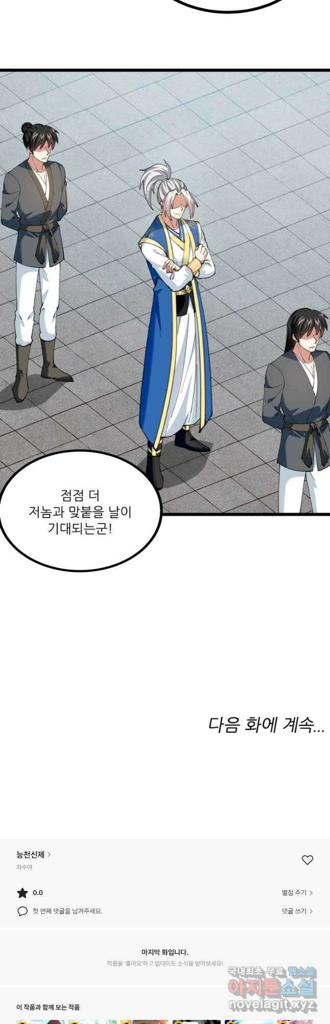능천신제 175화 39
