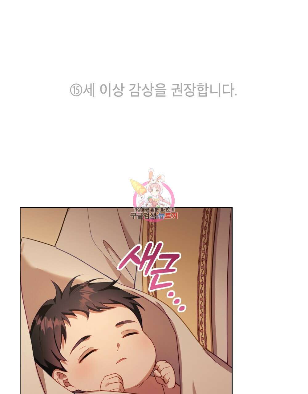 공작님의 말씀을 거역하면 63화 1