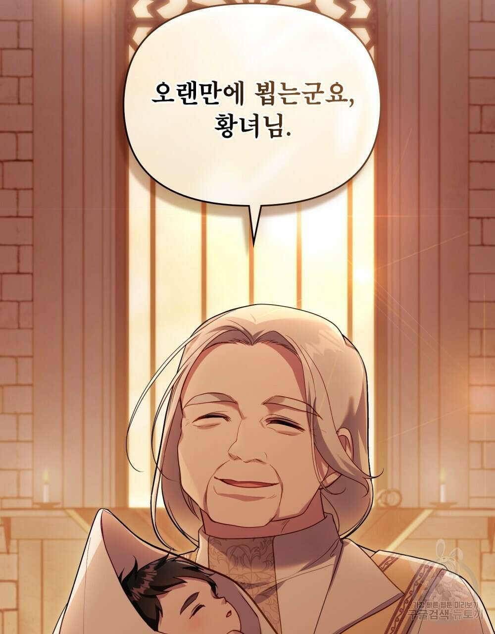 공작님의 말씀을 거역하면 63화 3