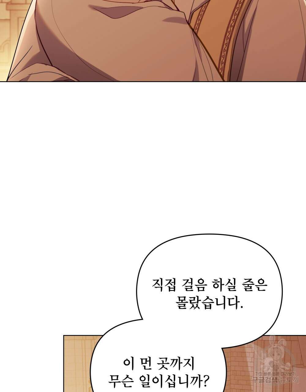 공작님의 말씀을 거역하면 63화 4