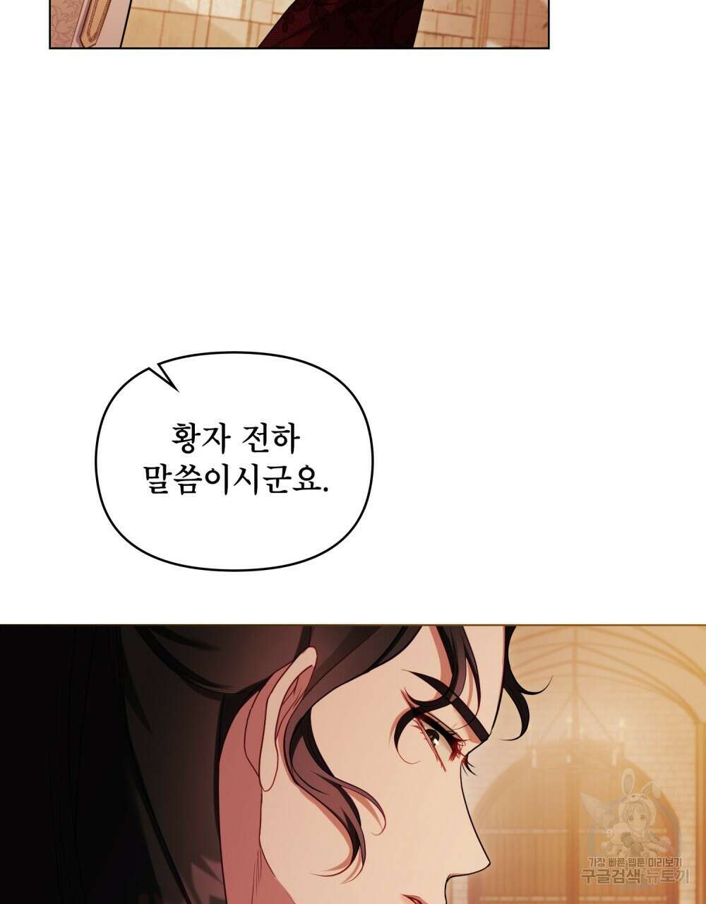 공작님의 말씀을 거역하면 63화 9