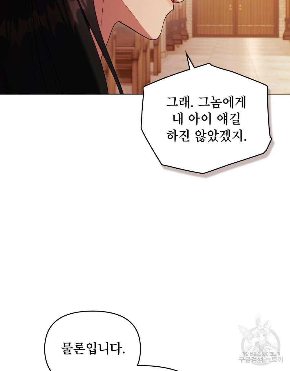 공작님의 말씀을 거역하면 63화 10