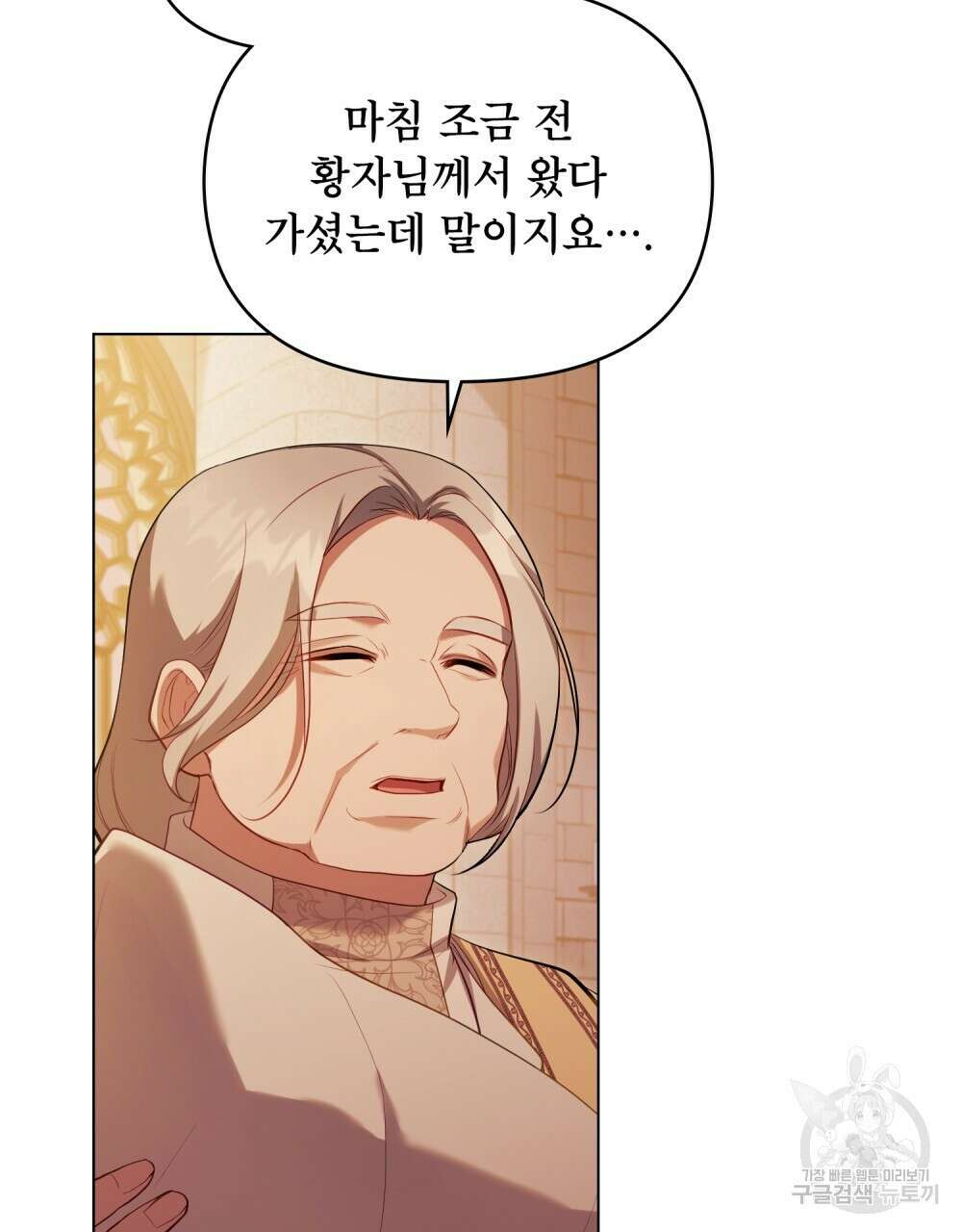 공작님의 말씀을 거역하면 63화 11