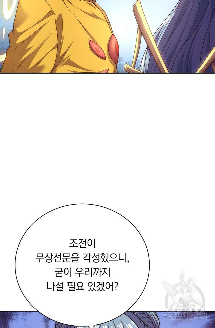 현천지존 51화 3
