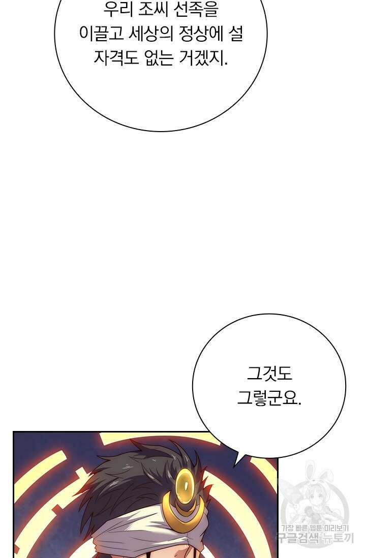 현천지존 51화 5