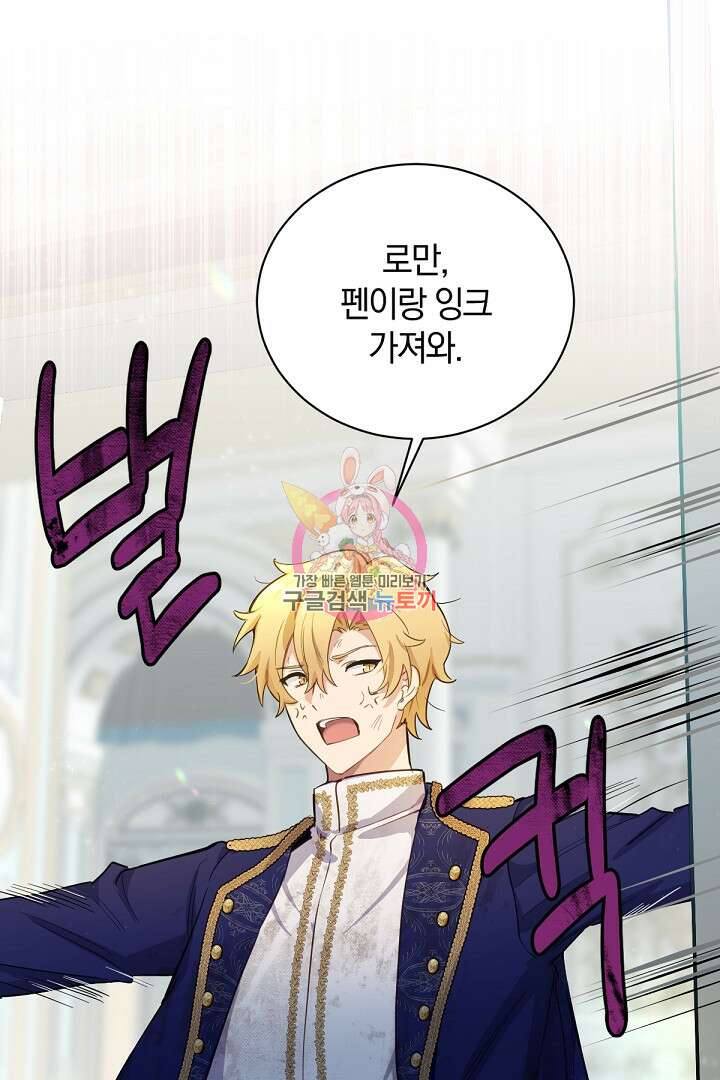 들키면 죽습니다! 16화 1