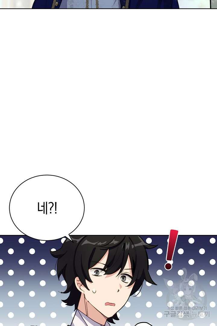 들키면 죽습니다! 16화 2