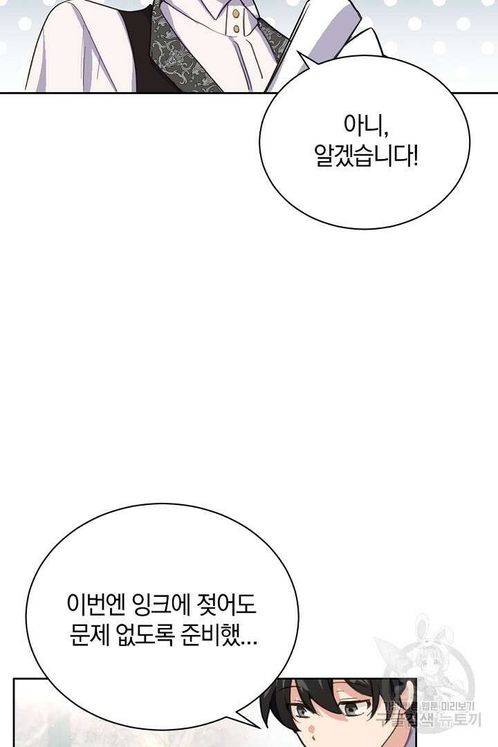들키면 죽습니다! 16화 3