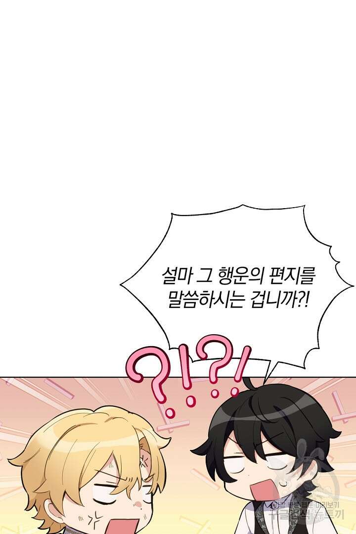 들키면 죽습니다! 16화 5