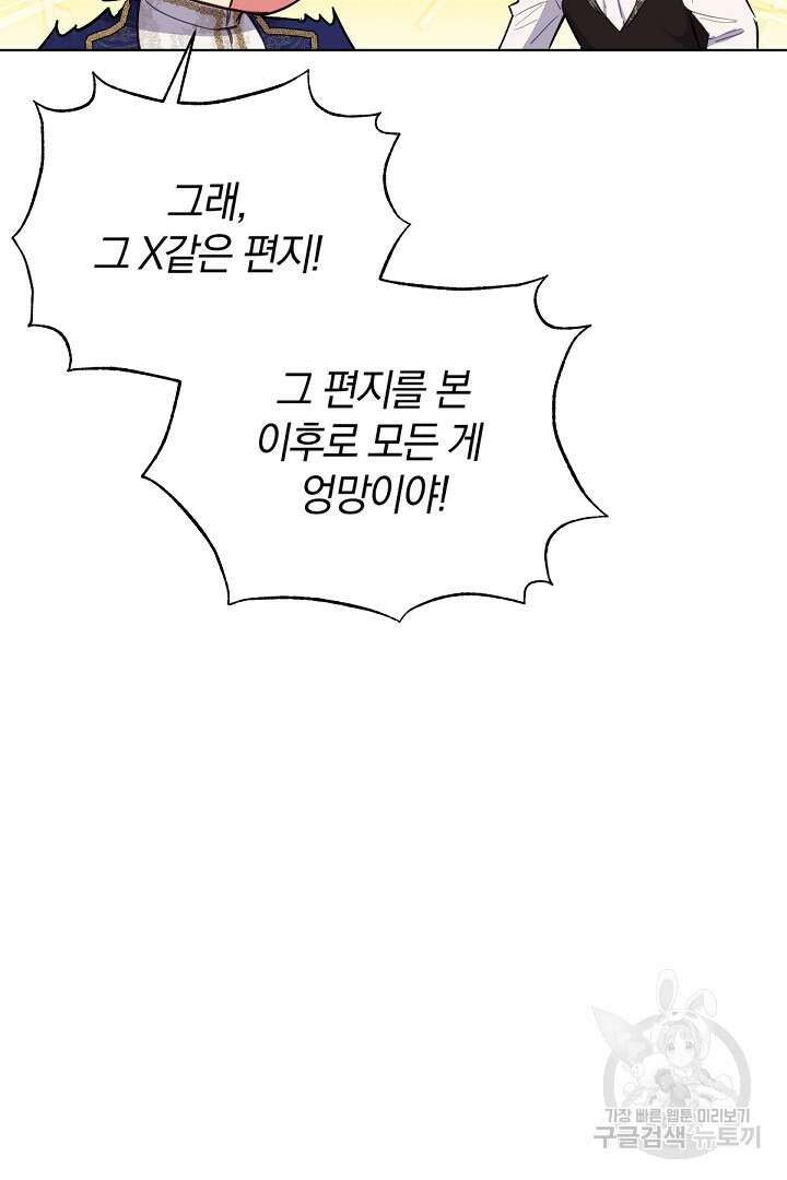 들키면 죽습니다! 16화 6