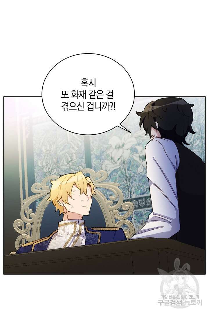 들키면 죽습니다! 16화 7