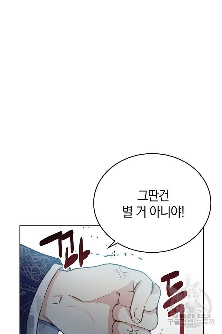 들키면 죽습니다! 16화 8