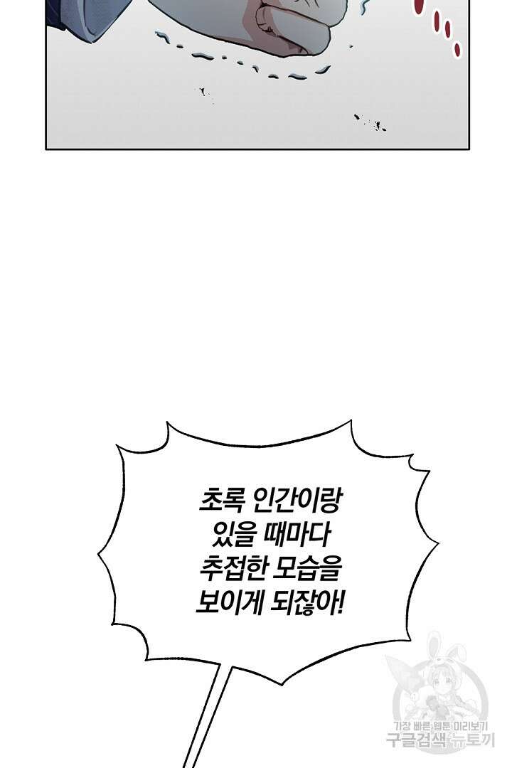 들키면 죽습니다! 16화 9
