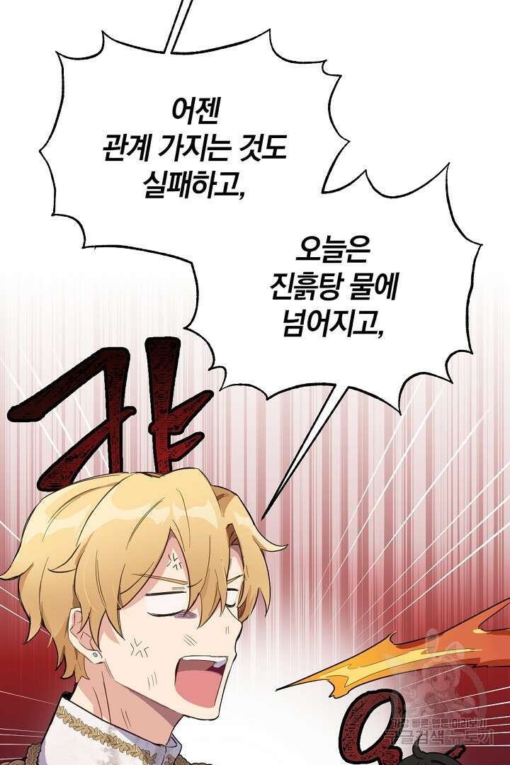들키면 죽습니다! 16화 10