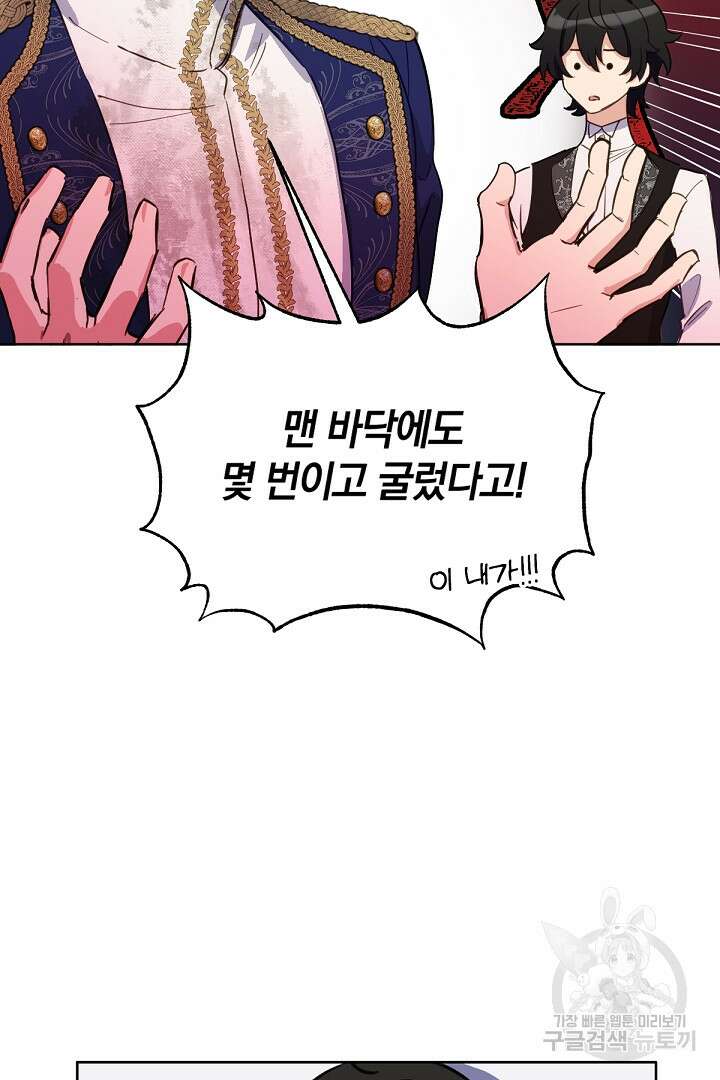 들키면 죽습니다! 16화 11