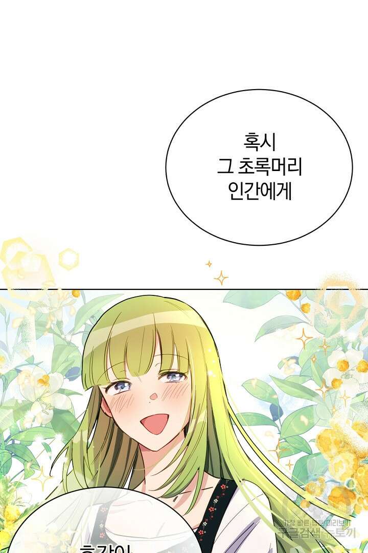 들키면 죽습니다! 16화 14