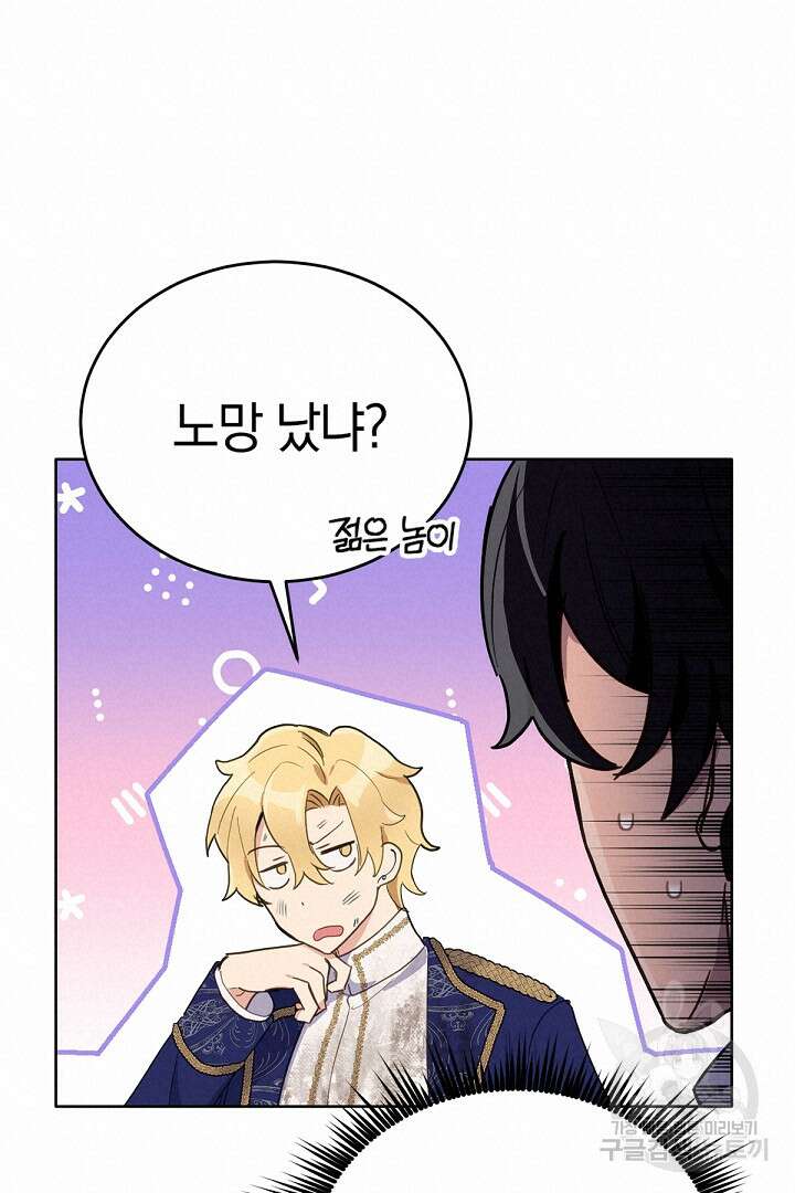 들키면 죽습니다! 16화 16