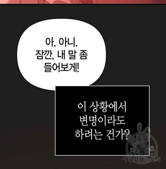 게임 속 바바리안으로 살아남기 6화 23