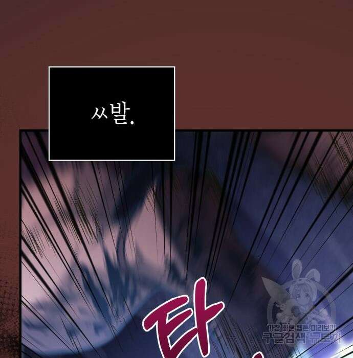 게임 속 바바리안으로 살아남기 6화 25