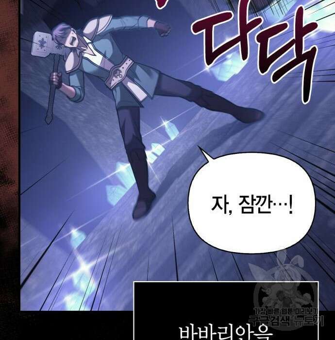 게임 속 바바리안으로 살아남기 6화 26