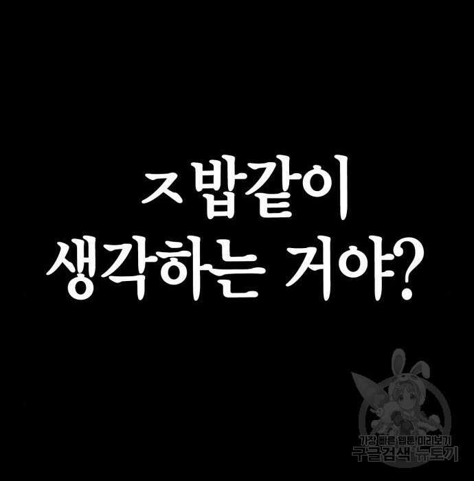게임 속 바바리안으로 살아남기 6화 31