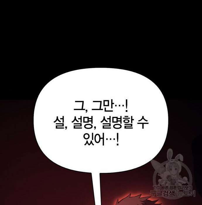 게임 속 바바리안으로 살아남기 6화 36