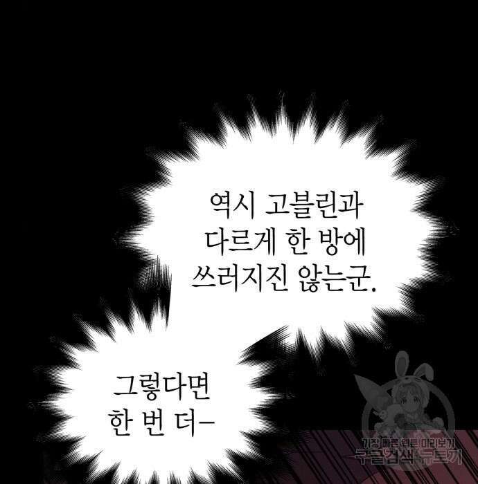 게임 속 바바리안으로 살아남기 6화 41