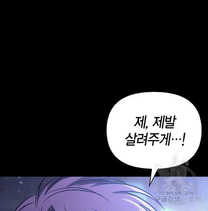 게임 속 바바리안으로 살아남기 6화 58
