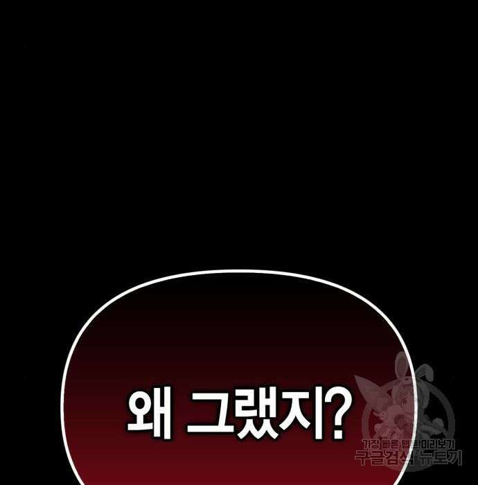 게임 속 바바리안으로 살아남기 6화 61