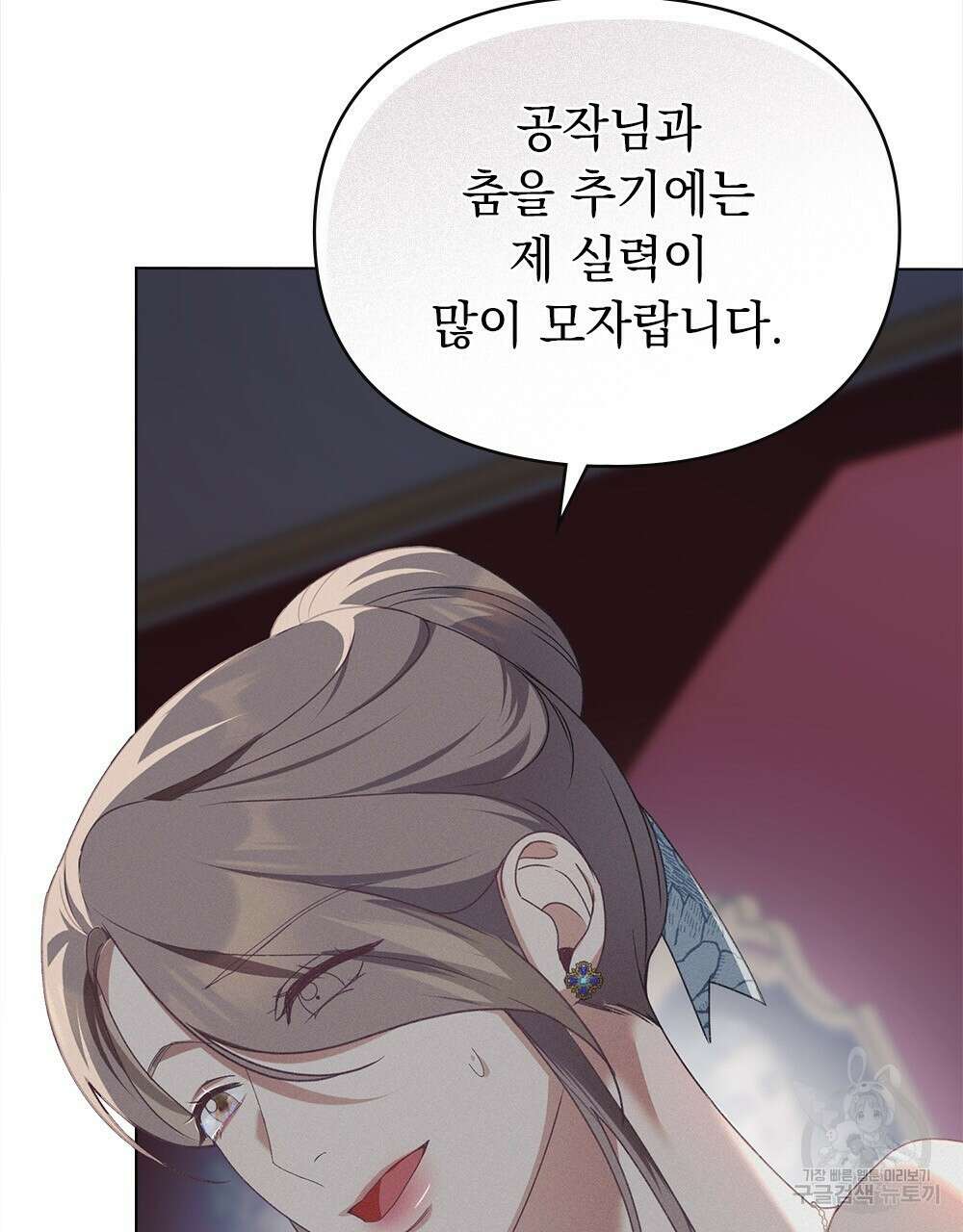 품격을 배반한다 5화 8