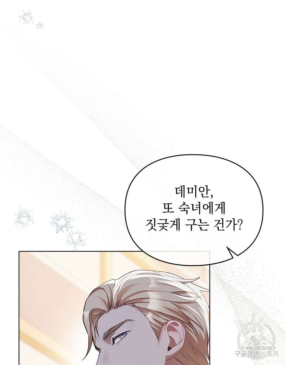 품격을 배반한다 5화 15