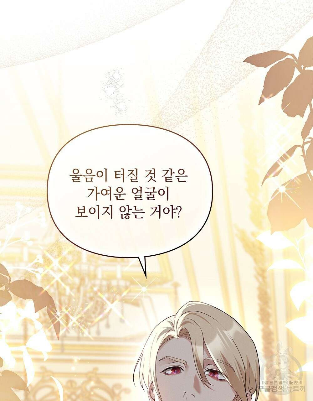 품격을 배반한다 5화 17