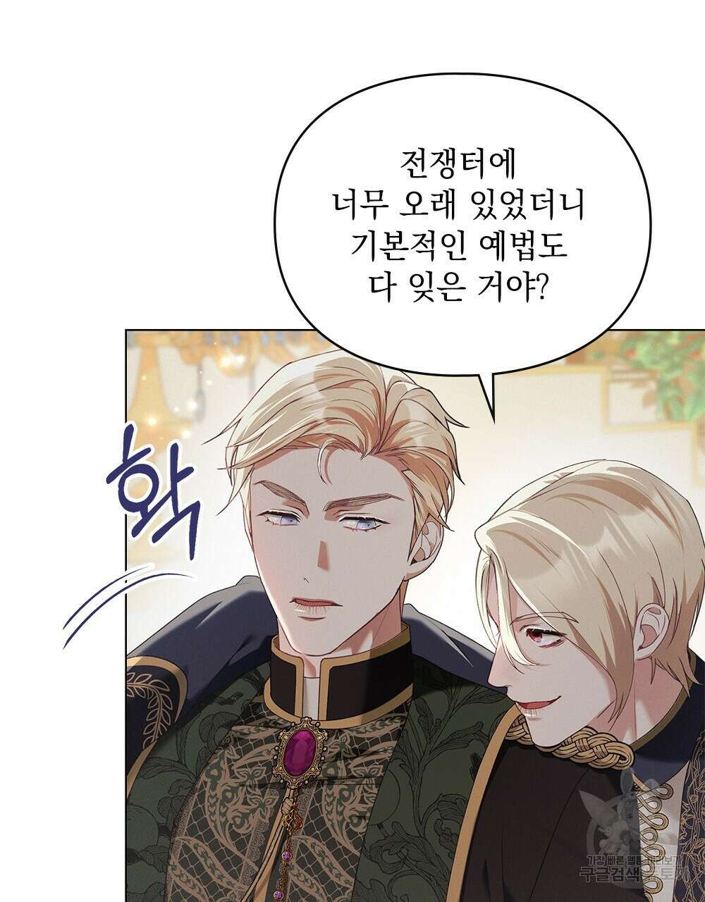 품격을 배반한다 5화 25