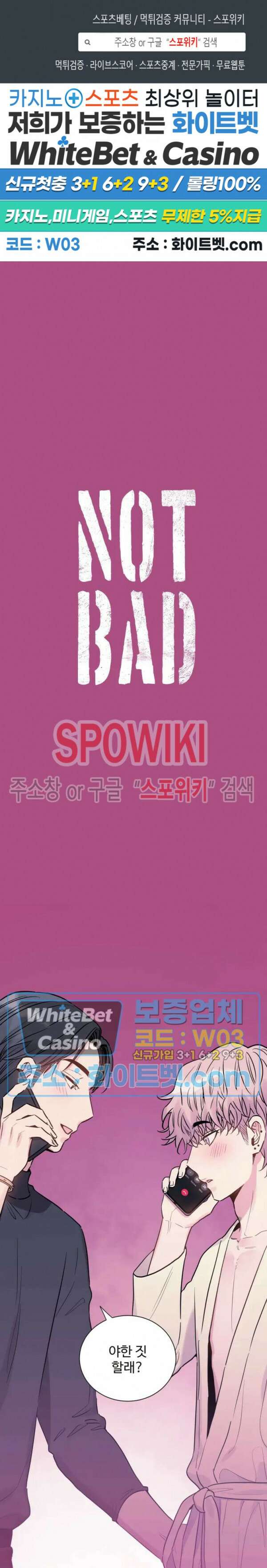 낫배드 30화 1