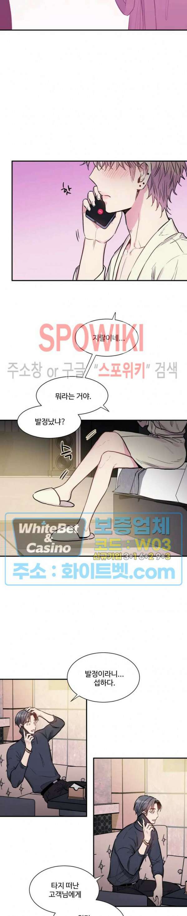 낫배드 30화 2