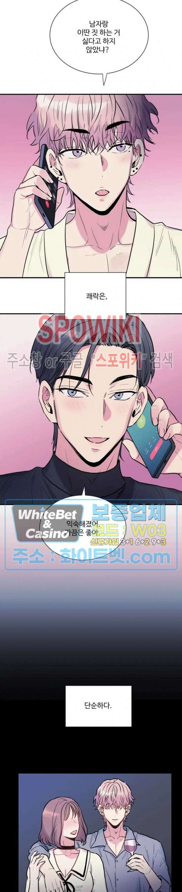 낫배드 30화 4