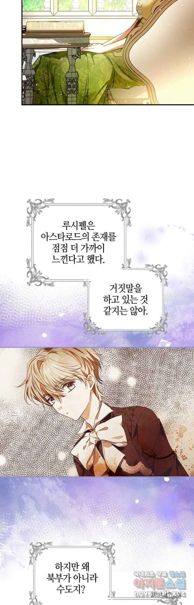 남편이 미모를 숨김 96화 3