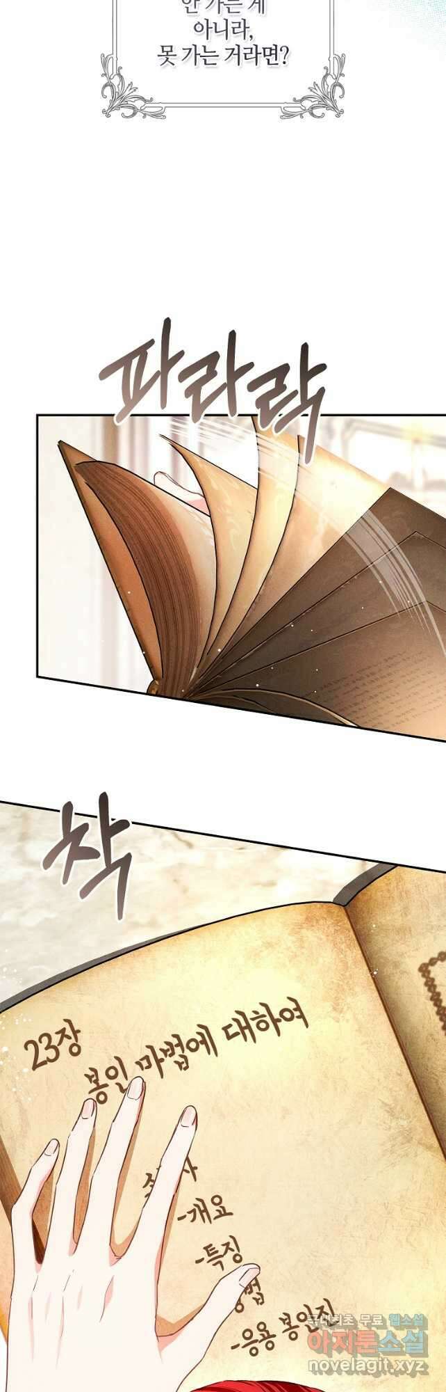 남편이 미모를 숨김 96화 5