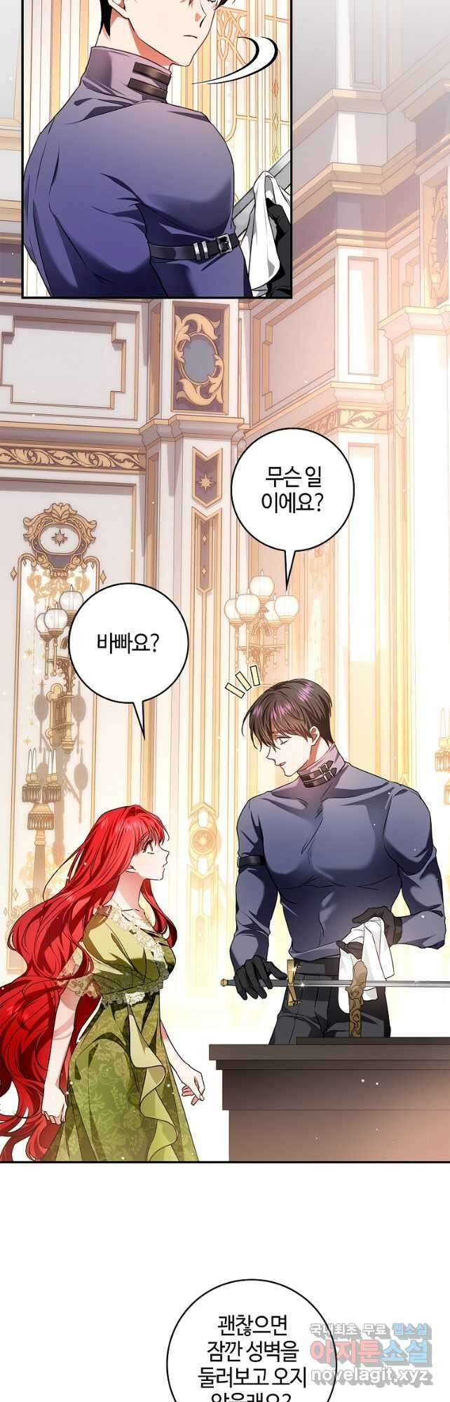 남편이 미모를 숨김 96화 7