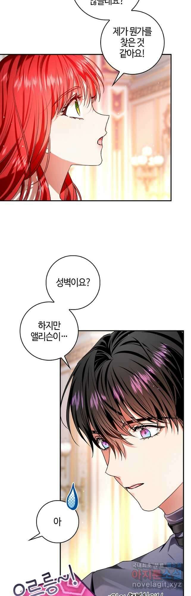남편이 미모를 숨김 96화 8