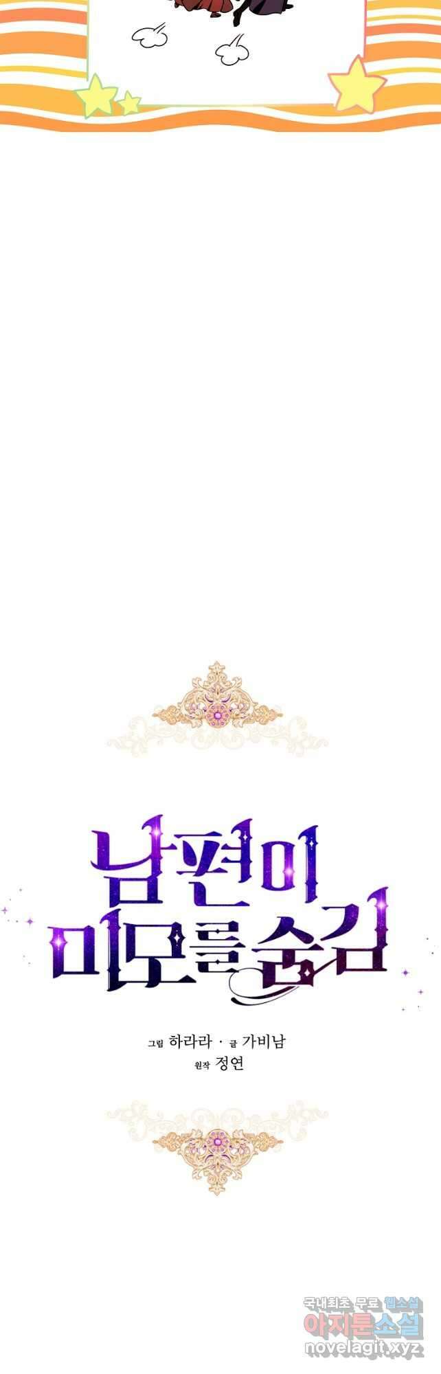 남편이 미모를 숨김 96화 11