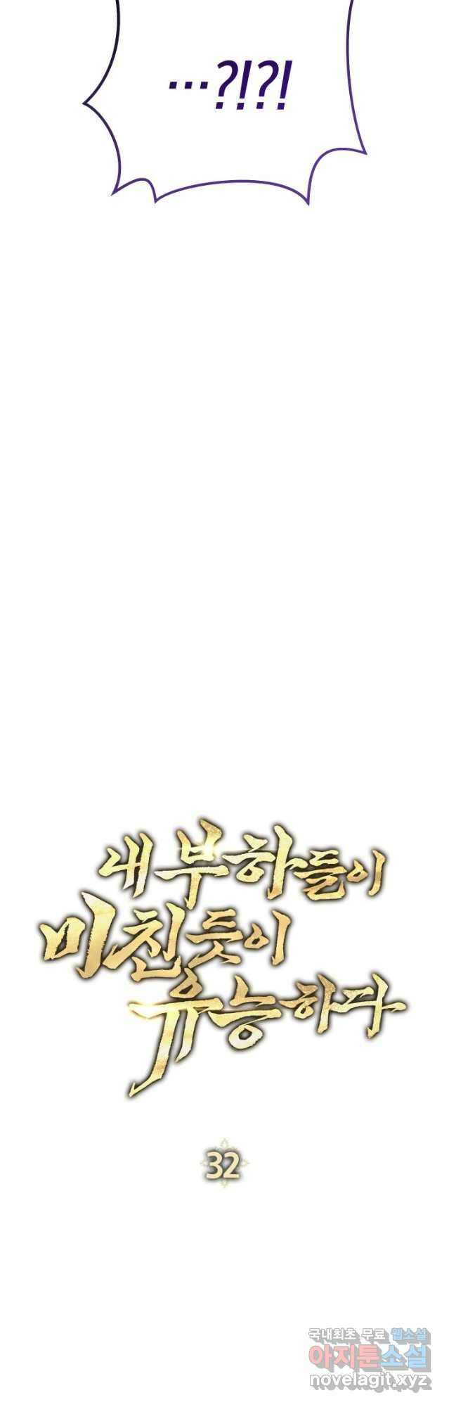 내 부하들이 미친듯이 유능하다 32화 6