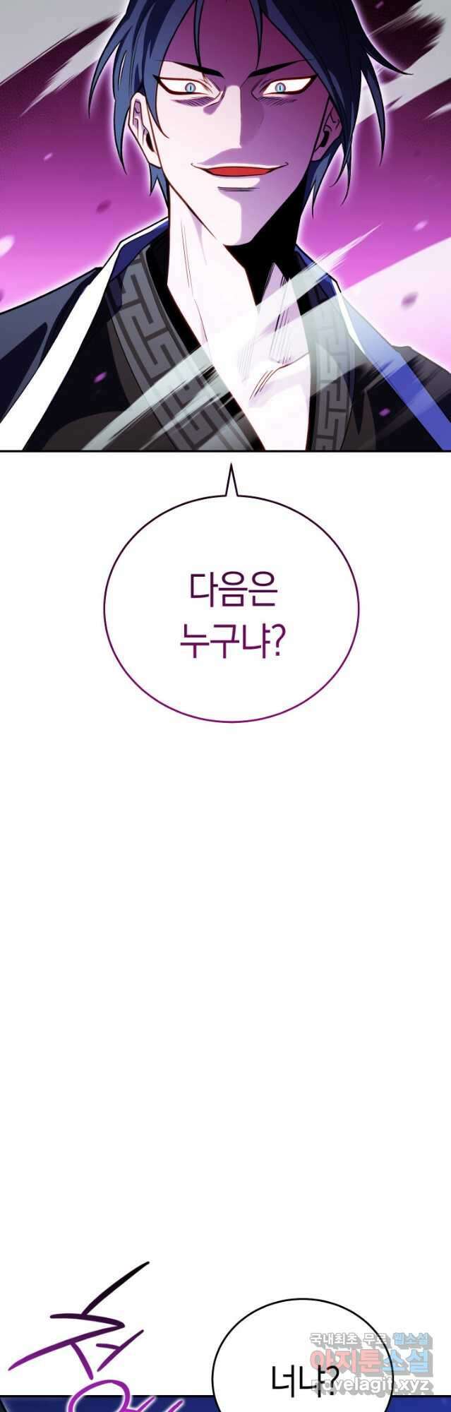 내 부하들이 미친듯이 유능하다 32화 10